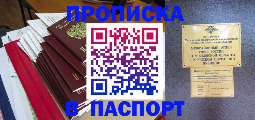 временная регистрация купить в Реутове