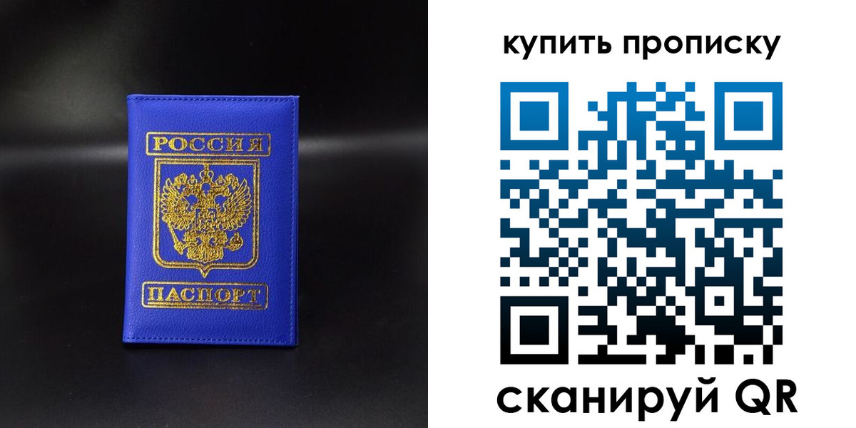 прописка от собственника в Реутове