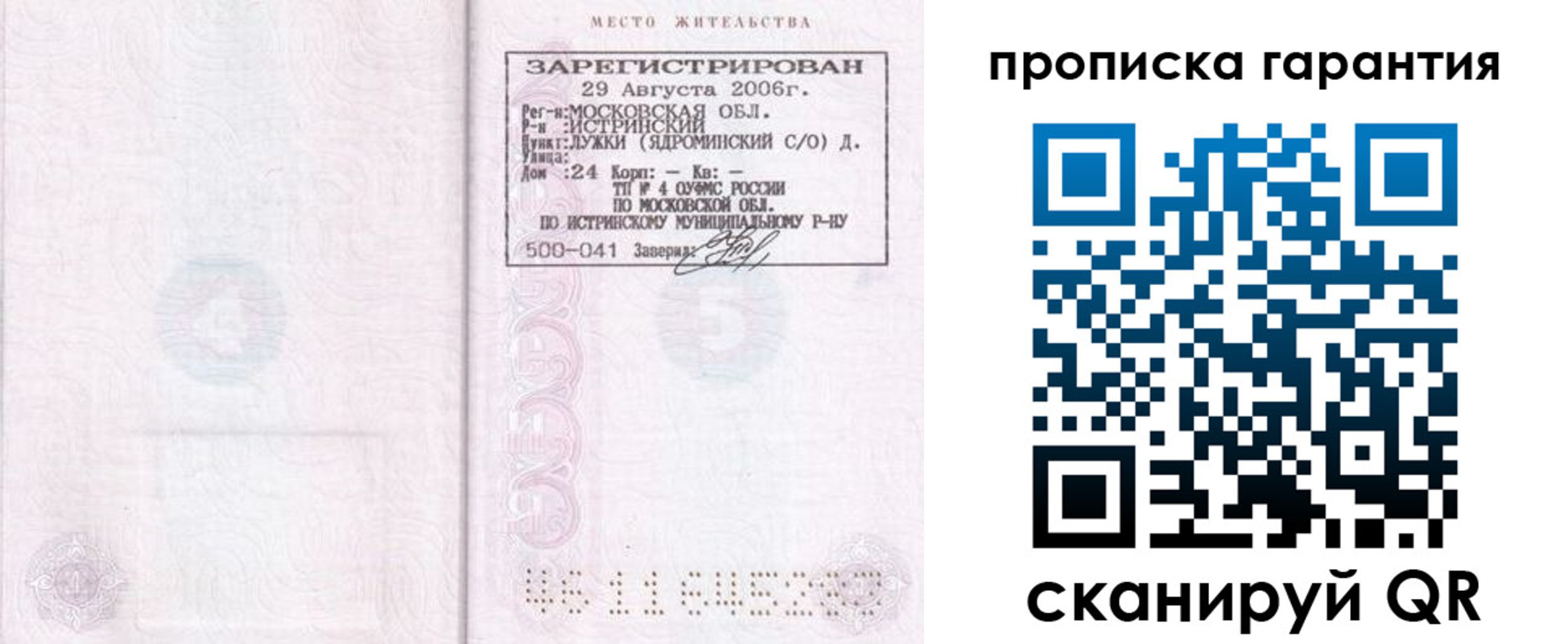 пропишу в квартире в Реутове