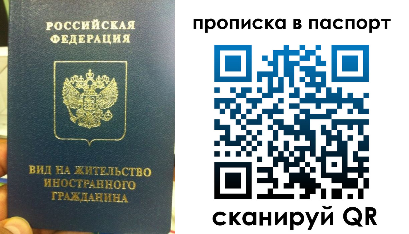 прописка в Реутове