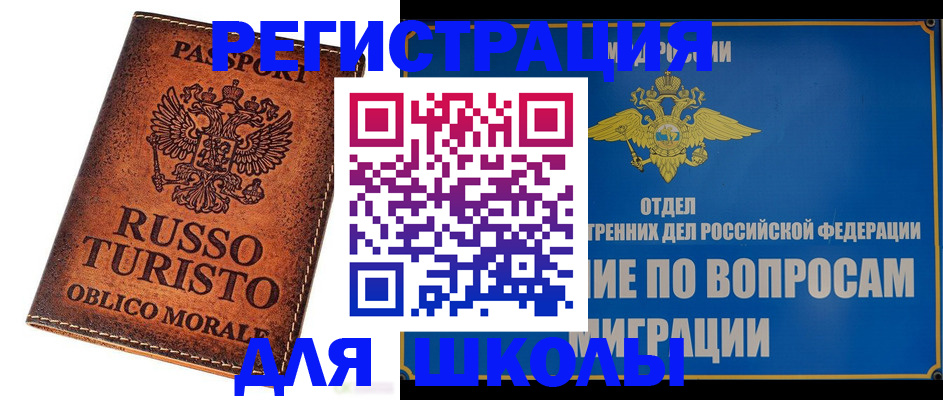 временная регистрация 2025 в Реутове