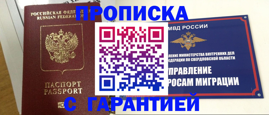 найти адрес прописки в Реутове