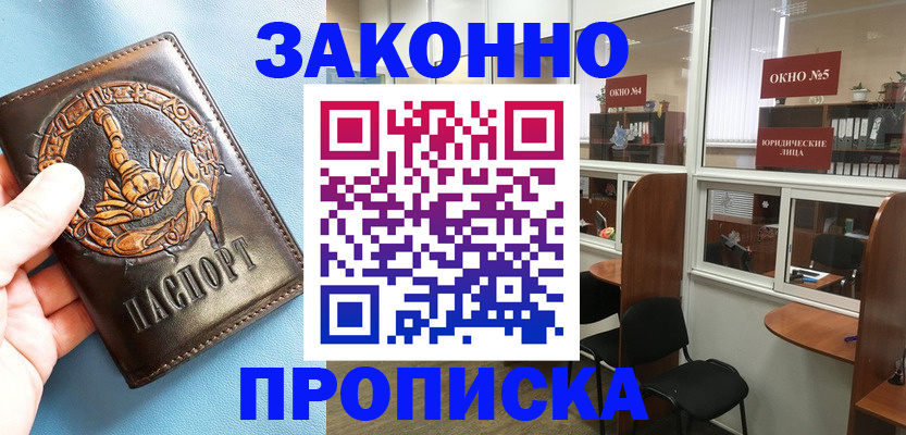 временная прописка в Реутове
