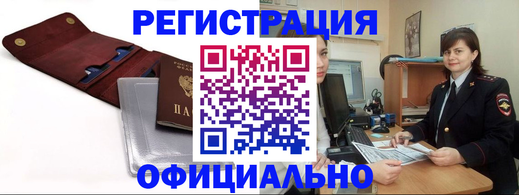 прописка поиск в Реутове