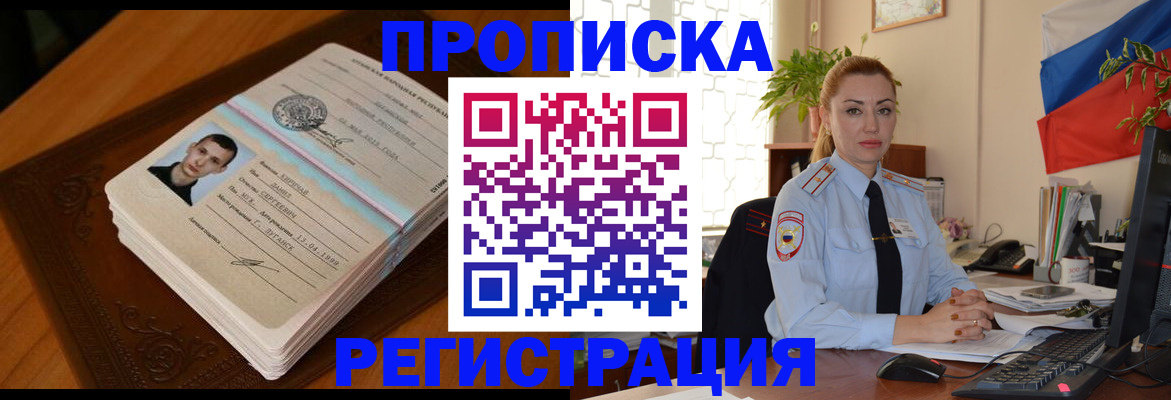 временная регистрация купить в Реутове