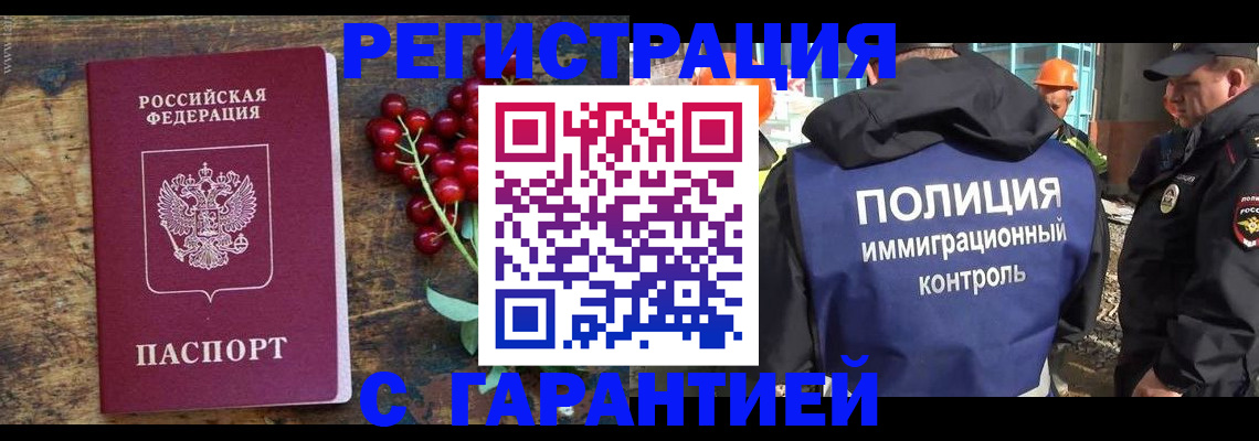 временная регистрация гарантия в Реутове